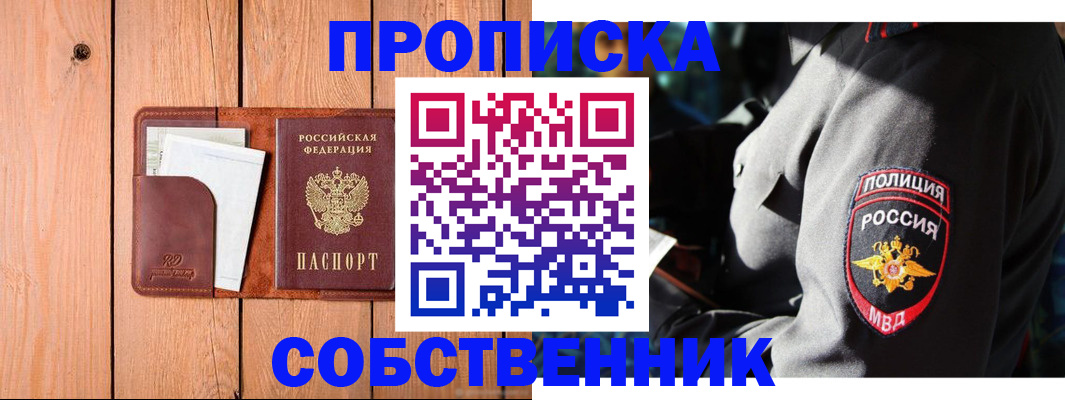 временная регистрация для школы в Чите