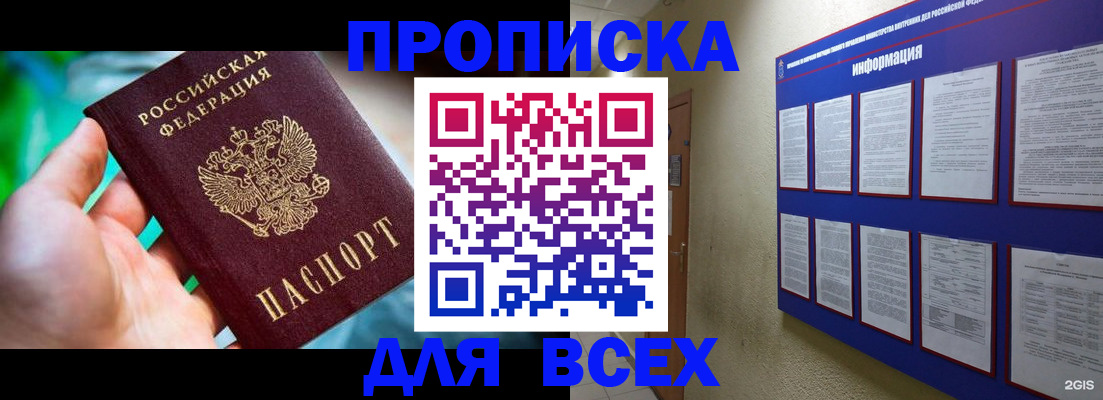 временная регистрация законно в Чите