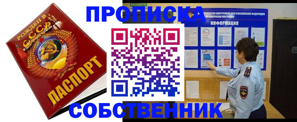 временная регистрация в квартире в Чите