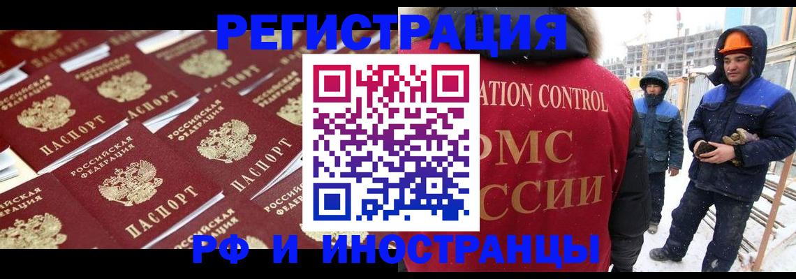 прописка иностранных граждан в Чите