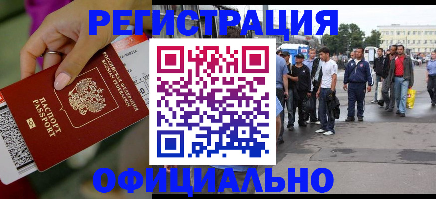 временная регистрация для школы в Чите