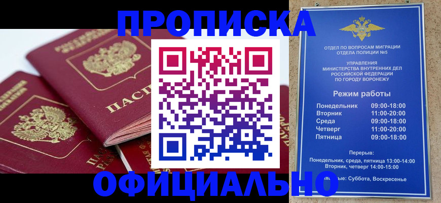 временная регистрация недорого в Чите