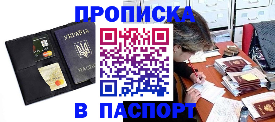 временная регистрация недорого в Чите