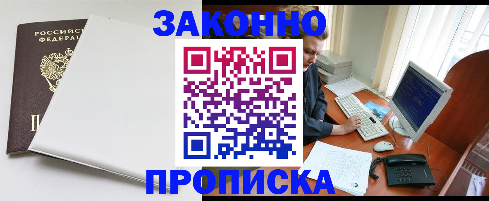 регистрация в Чите