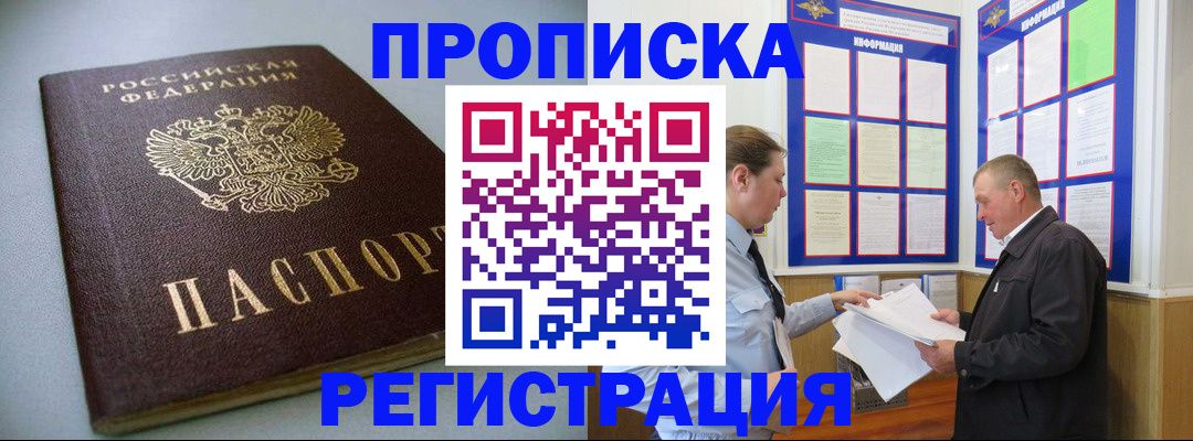 временная регистрация 2025 в Чите