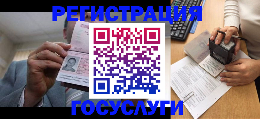 регистрация в Чите